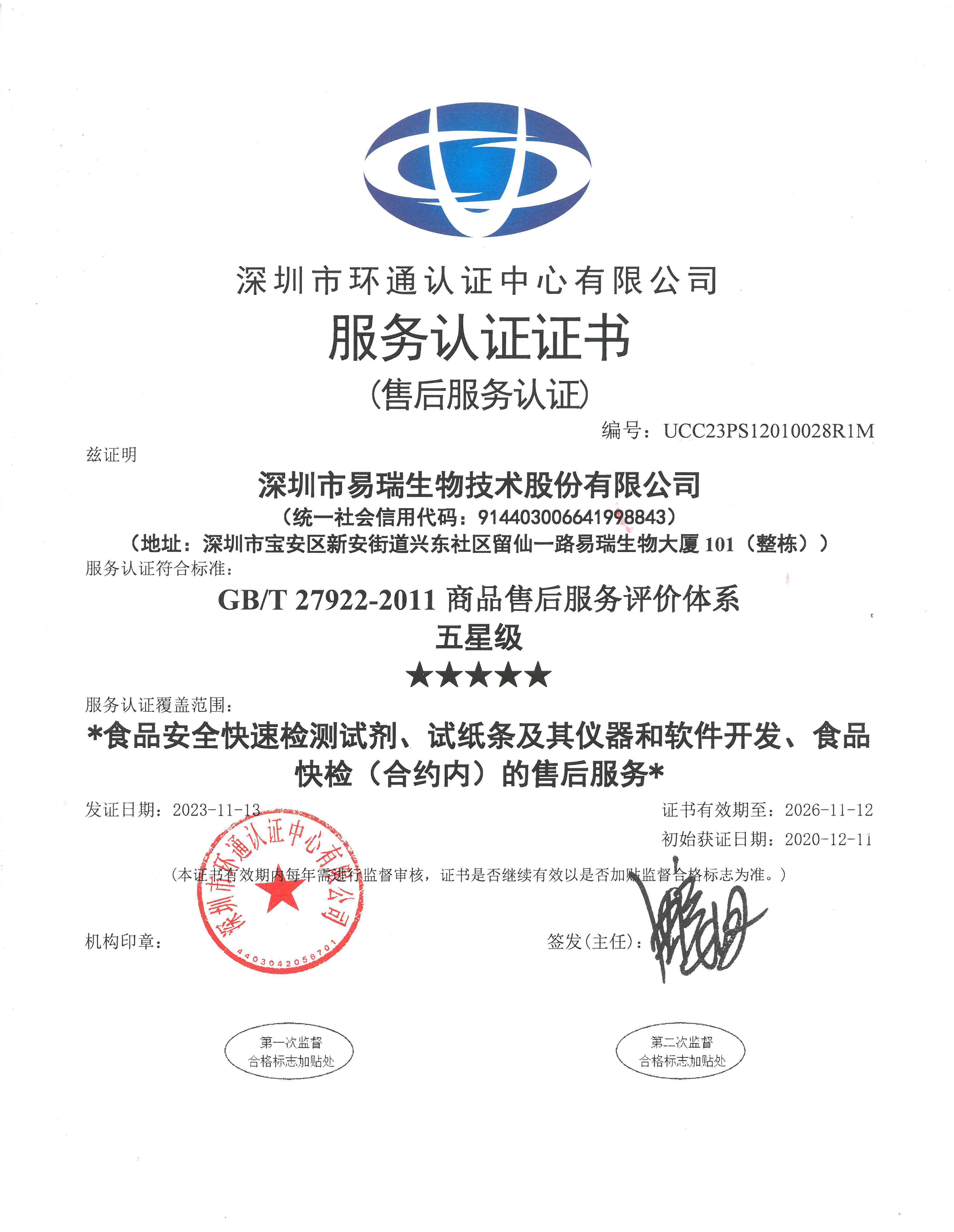 ���Ǽ���Ʒ�ۺ�Ч������ϵͳ��֤֤��